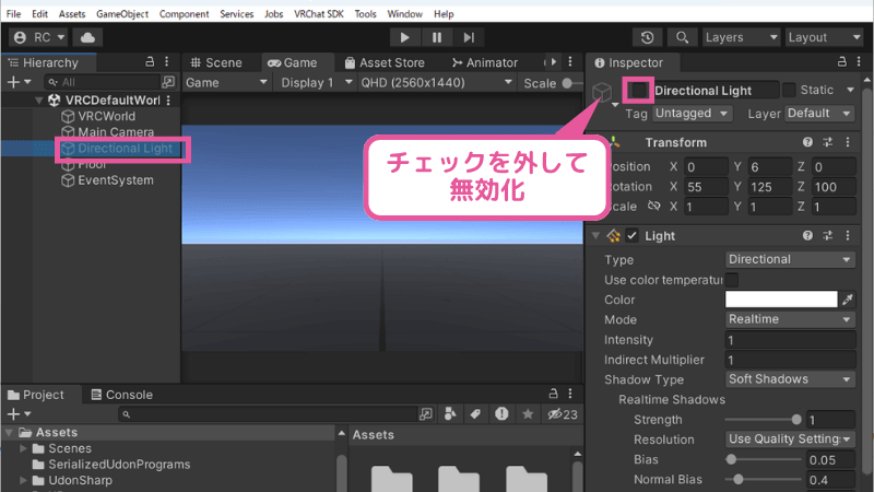 Directional Lightを無効化する画面