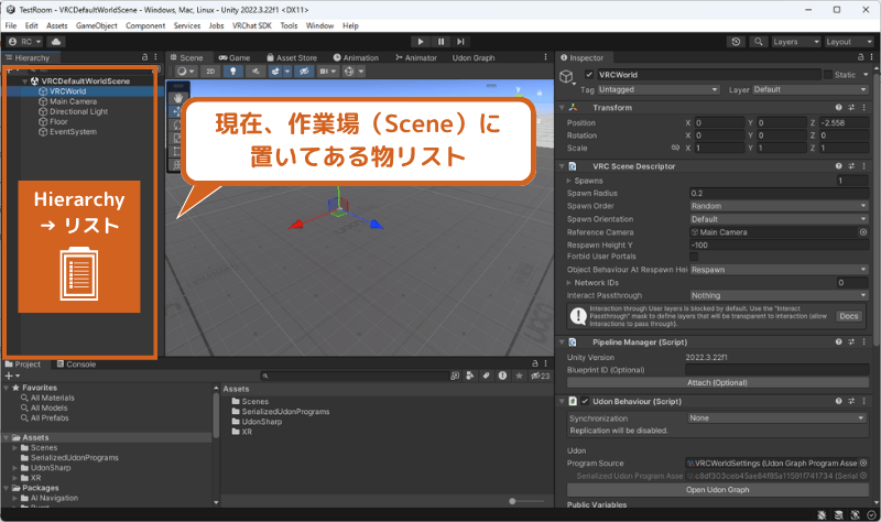 UnityのHierarchyウィンドウ
