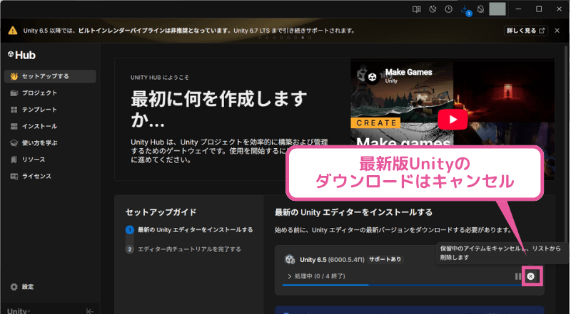 Unity Hubで最新版Unityの自動ダウンロードをキャンセルする画面