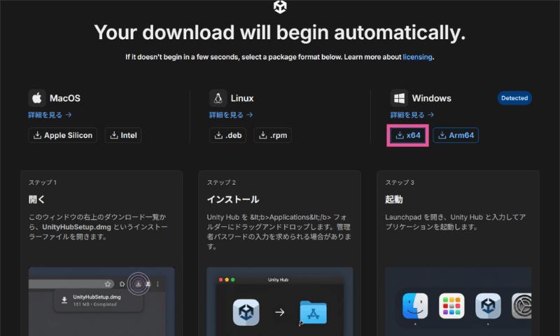 Unity HubのダウンロードページでWindows x64版を選ぶ画面