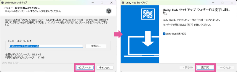 Unity Hubのインストール先を確認し、インストールを完了する画面