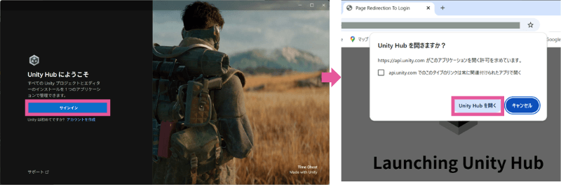 Unity Hubにサインインし、ブラウザからUnity Hubを開く画面