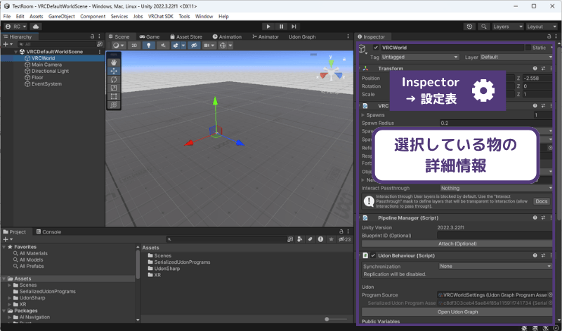 UnityのInspectorウィンドウ