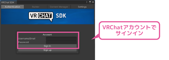 VRChat SDKにサインインする画面