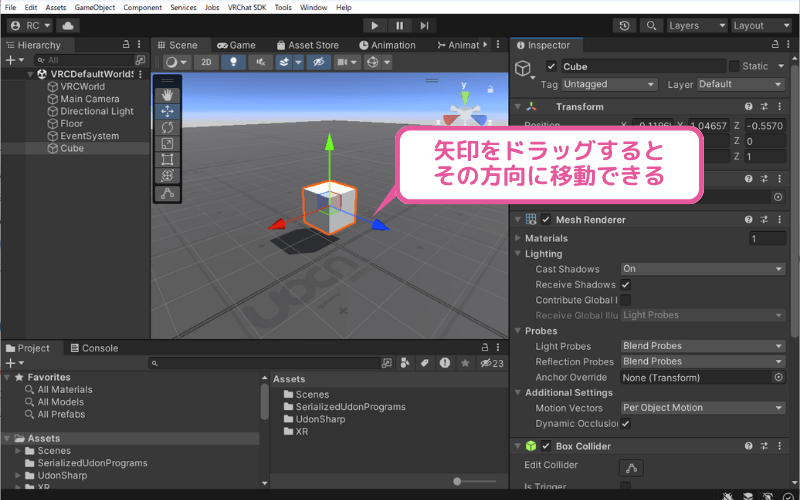 Move ToolでCubeを移動する画面