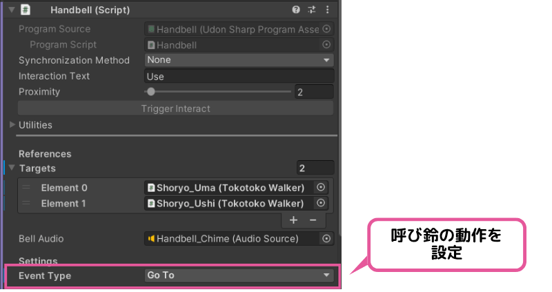 とことこ精霊馬：呼び鈴のEventType設定