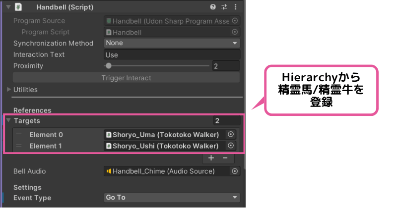 とことこ精霊馬：呼び鈴のTargets設定
