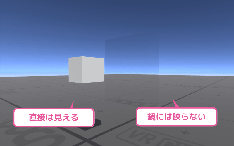 鏡に映らないオブジェクトの完成