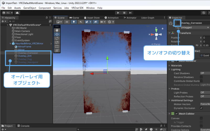 不気味な鏡:Overlayの設定