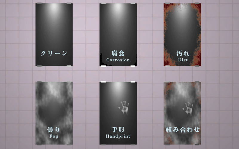 不気味な鏡:Overlayの種類