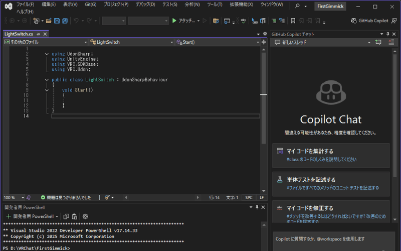 UdonのScriptをVisual Studioで開いた画面
